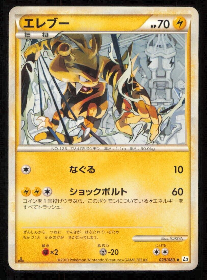 ELECTABUZZ 029/080 POKEMON CARD JAPANESE L3 CLASH AT THE SUMMIT UNCOMMON LP