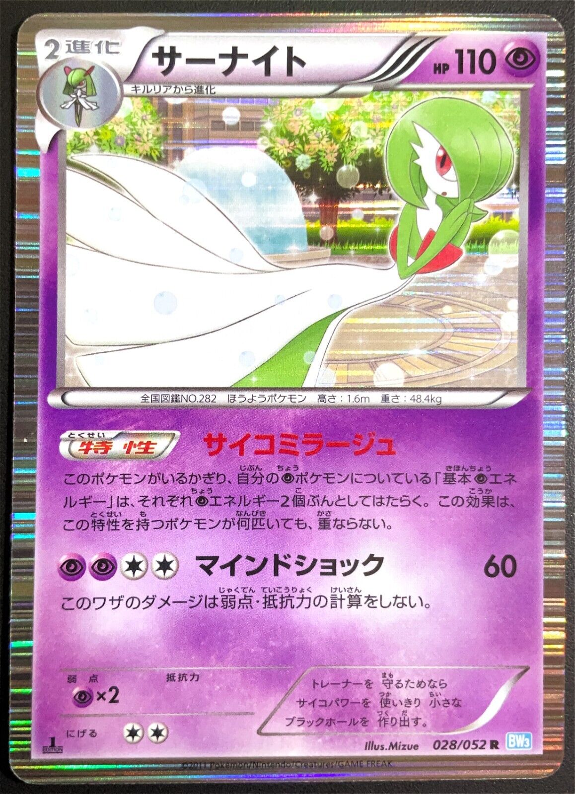 GARDEVOIR 028/052 - POKEMON CARD JAPANESE BW3 HAIL BLIZZARD HOLO RARE - DMG/PLY