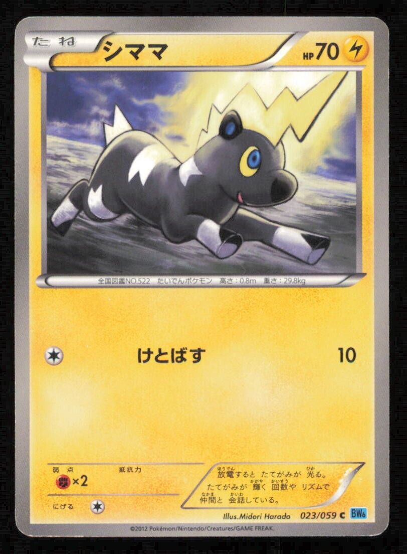 BLITZLE 023/059 POKEMON CARD JAPANESE BW6 FREEZE BOLT COMMON PLAYED
