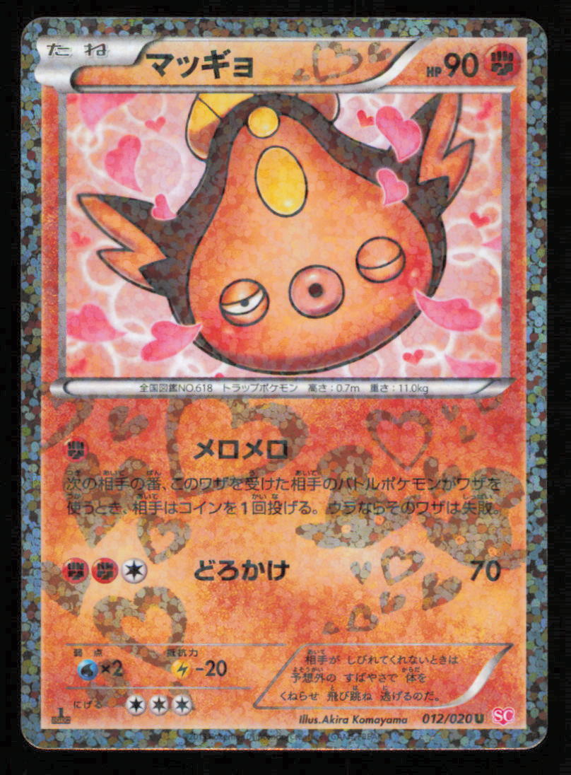 STUNFISK 012/020 SC POKEMON CARD JAPANESE HOLO BW SHINY COLLECTION UNCOMMON
