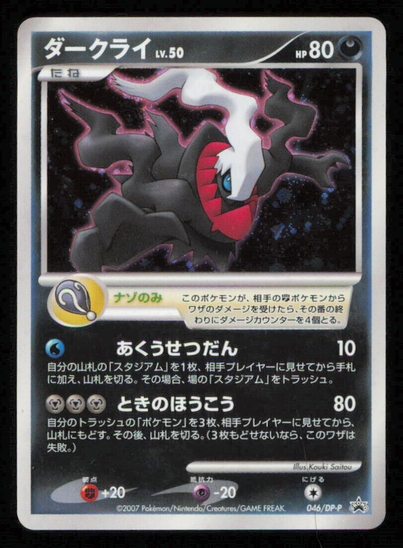 DARKRAI 046/DP-P POKEMON CARD JAPANESE 10th MOVIE COMM PROMO HOLO PLAYED