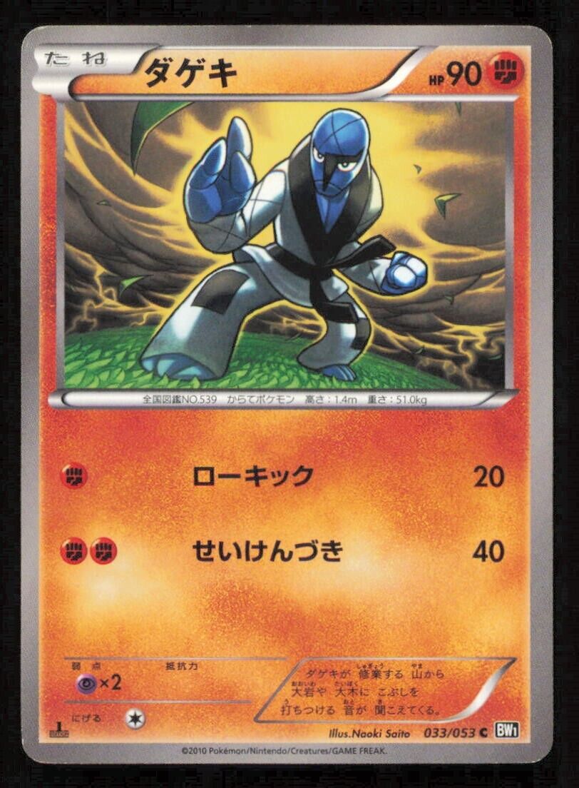 SAWK 033/053 C POKEMON CARD JAPANESE BW1 BLACK COLLECTION COMMON PLAYED
