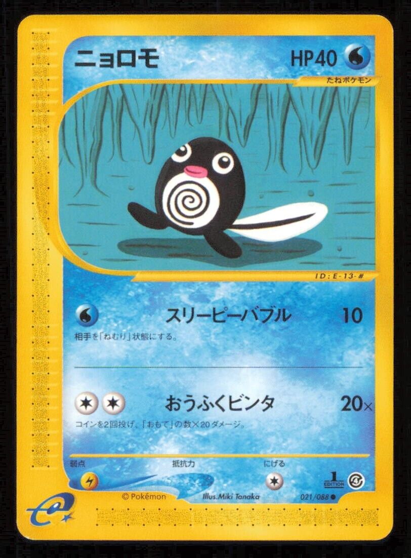 POLIWAG 021/088 POKEMON CARD JAPANESE E SERIES 4 SPLIT EARTH COMMON LP
