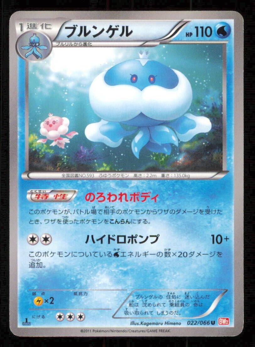 JELLICENT 022/066 U POKEMON CARD JAPANESE BW2 RED COLLECTION UNCOMMON LP