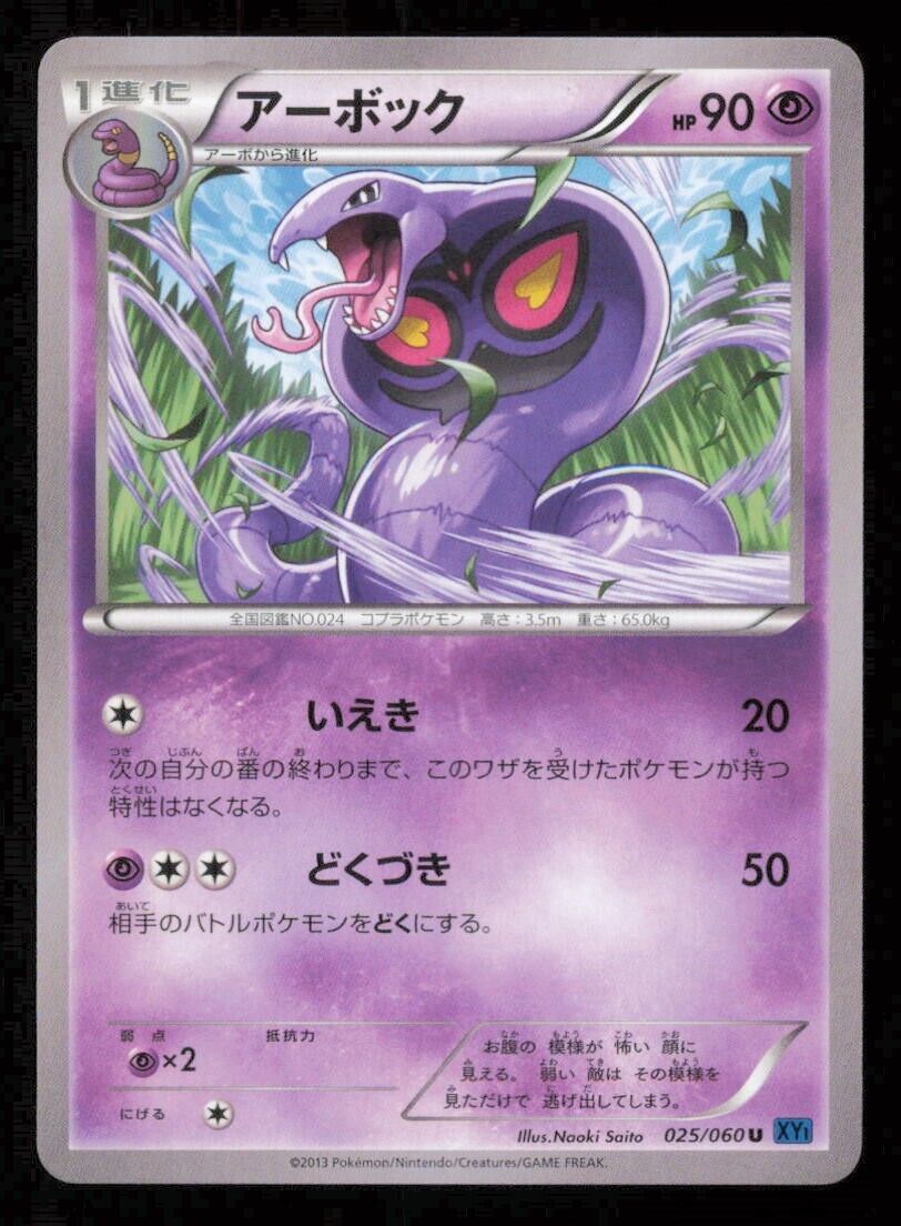 ARBOK 025/060 POKEMON CARD JAPANESE COMMON XY1 COLLECTION X PLAYED