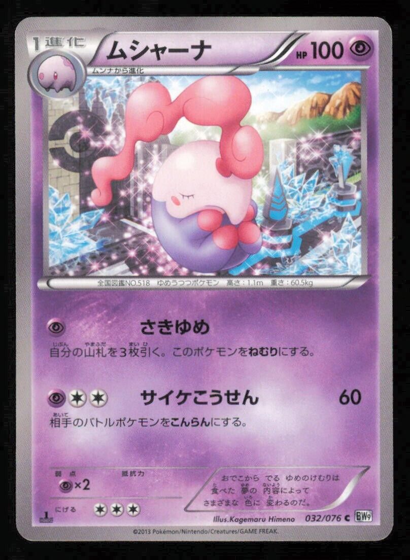 MUSHARNA 032/076 POKEMON CARD JAPANESE BW9 MEGALO CANNON COMMON PLAYED