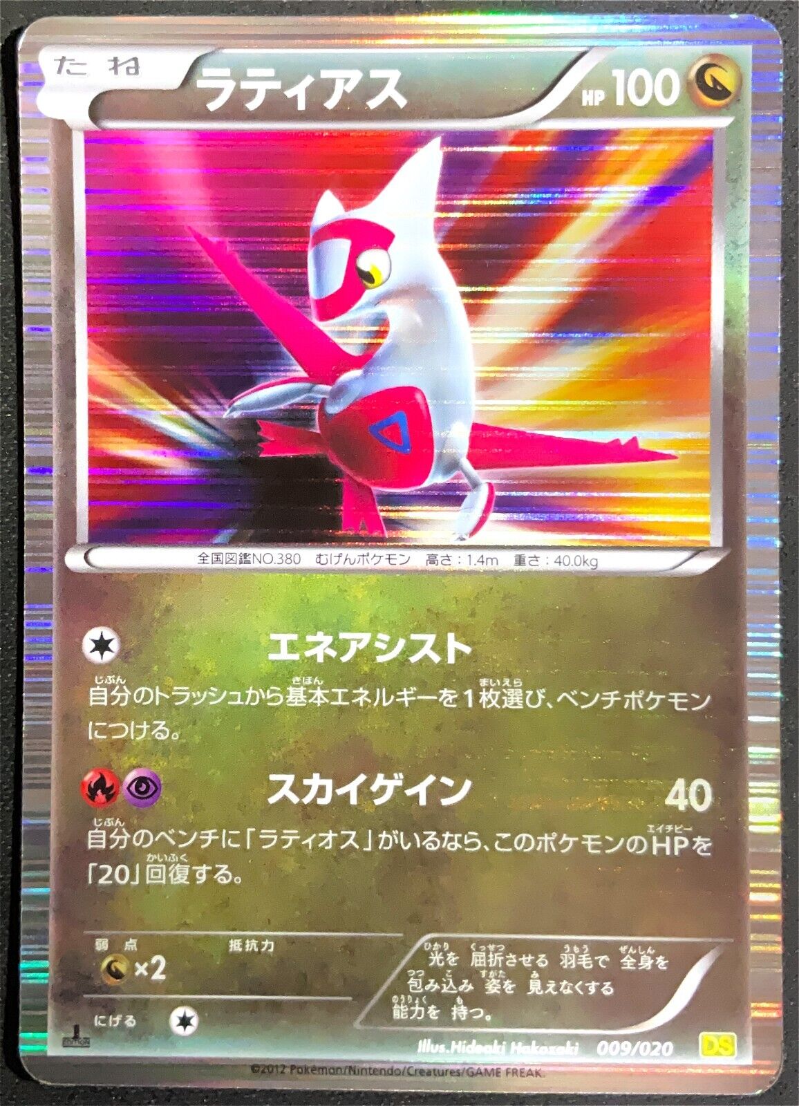 LATIAS 009/020 - POKEMON CARD JAPANESE DS DRAGON SELECTION BW HOLO - DAMAGED