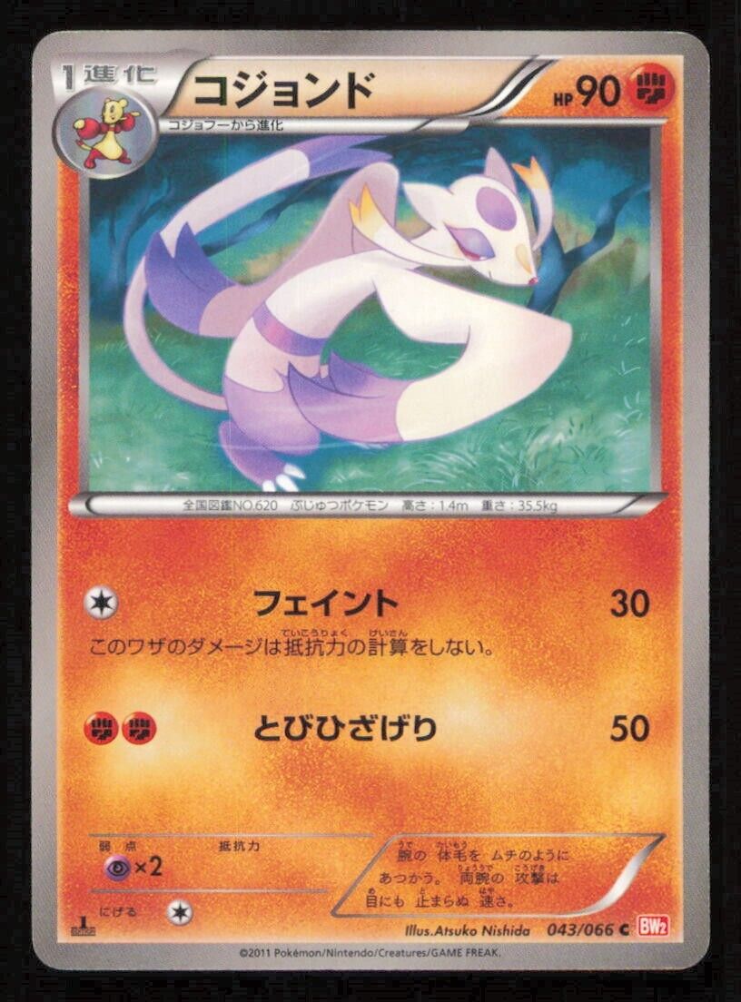 MIENSHAO 043/066 C POKEMON CARD JAPANESE BW2 RED COLLECTION COMMON PLAYED