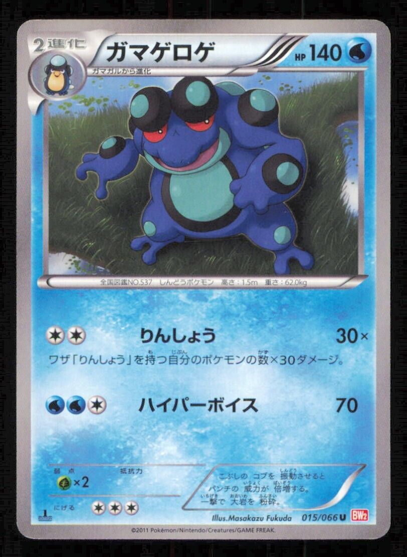 SEISMITOAD 015/066 U POKEMON CARD JAPANESE BW2 RED COLLECTION UNCOMMON PLAYED