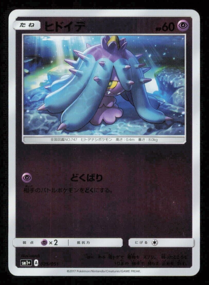 MAREANIE 021/051 POKEMON CARD JAPANESE SM1+ SUN & MOON REVERSE HOLO LP