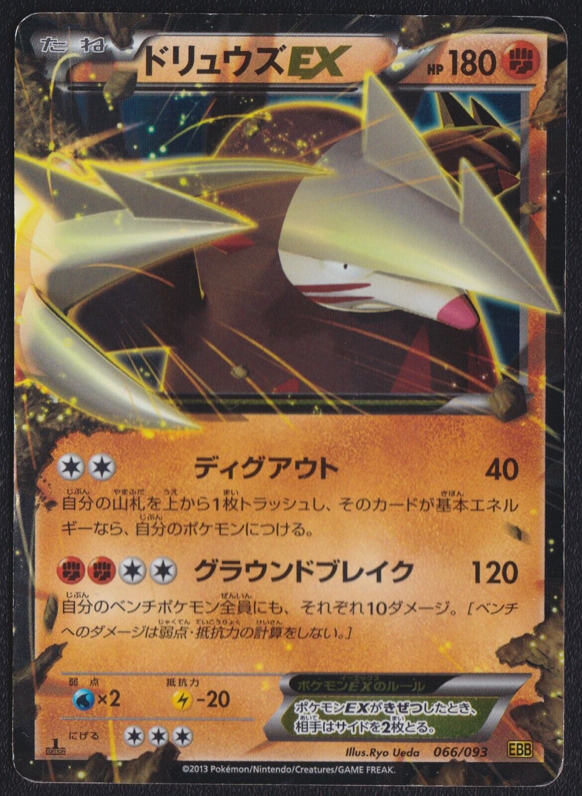 Excadrill EX 066/093 POKEMON CARD JAPANESE BW EBB EX BATTLE BOOST HOLO RR