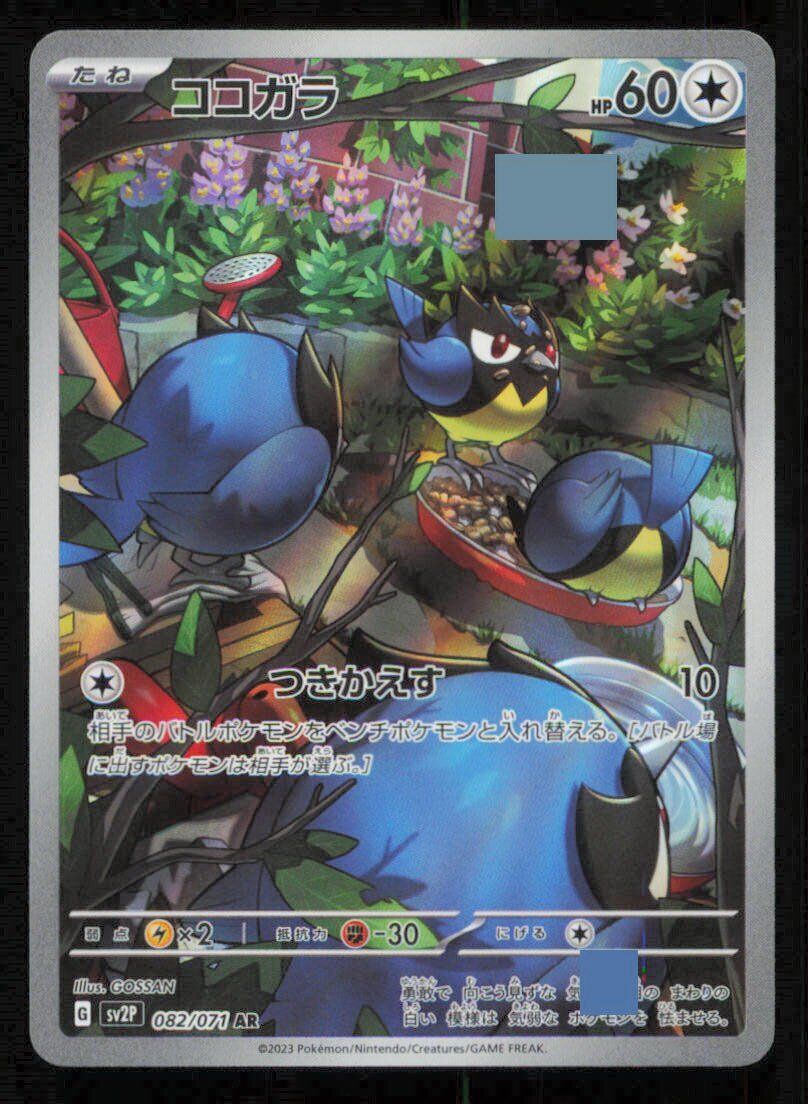 Rookidee (082/071) AR Pokemon Card Japanese Snow Hazard Full Art Rare (AR) Holo