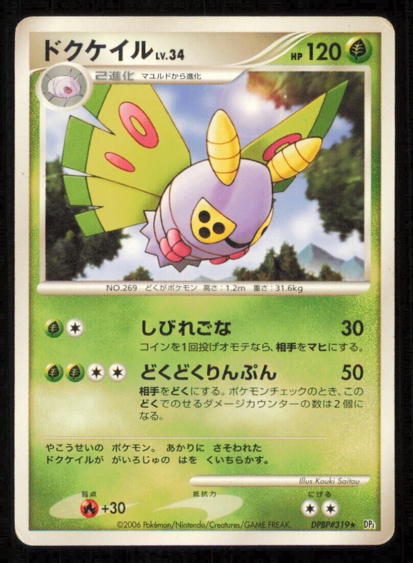 DUSTOX dpbp#319 POKEMON CARD JAPANESE DP1 SPACE TIME CREATION RARE DAMAGED
