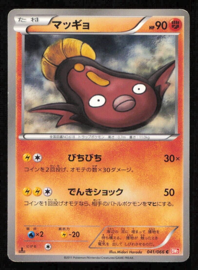 STUNFISK 041/066 C POKEMON CARD JAPANESE BW2 RED COLLECTION COMMON PLAYED