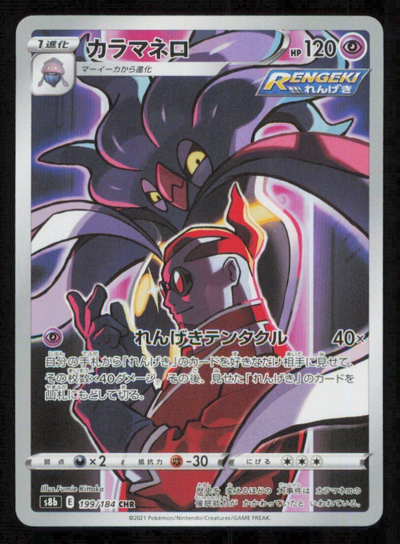Malamar (199/184) AR Pokemon Card Japanese VMAX Climax Full Character Rare Holo