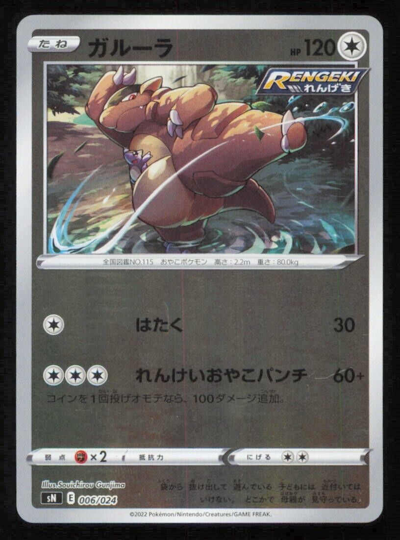 KANGASKHAN 006/024 POKEMON CARD JAPANESE SN COROCORO DECK REVERSE HOLO NM
