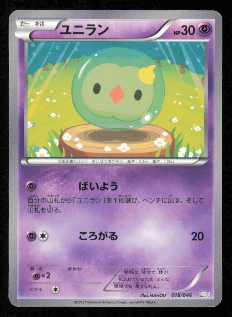 SOLOSIS 018/046 POKEMON CARD JAPANESE BW MBD MASTER DECK BUILD COMMON