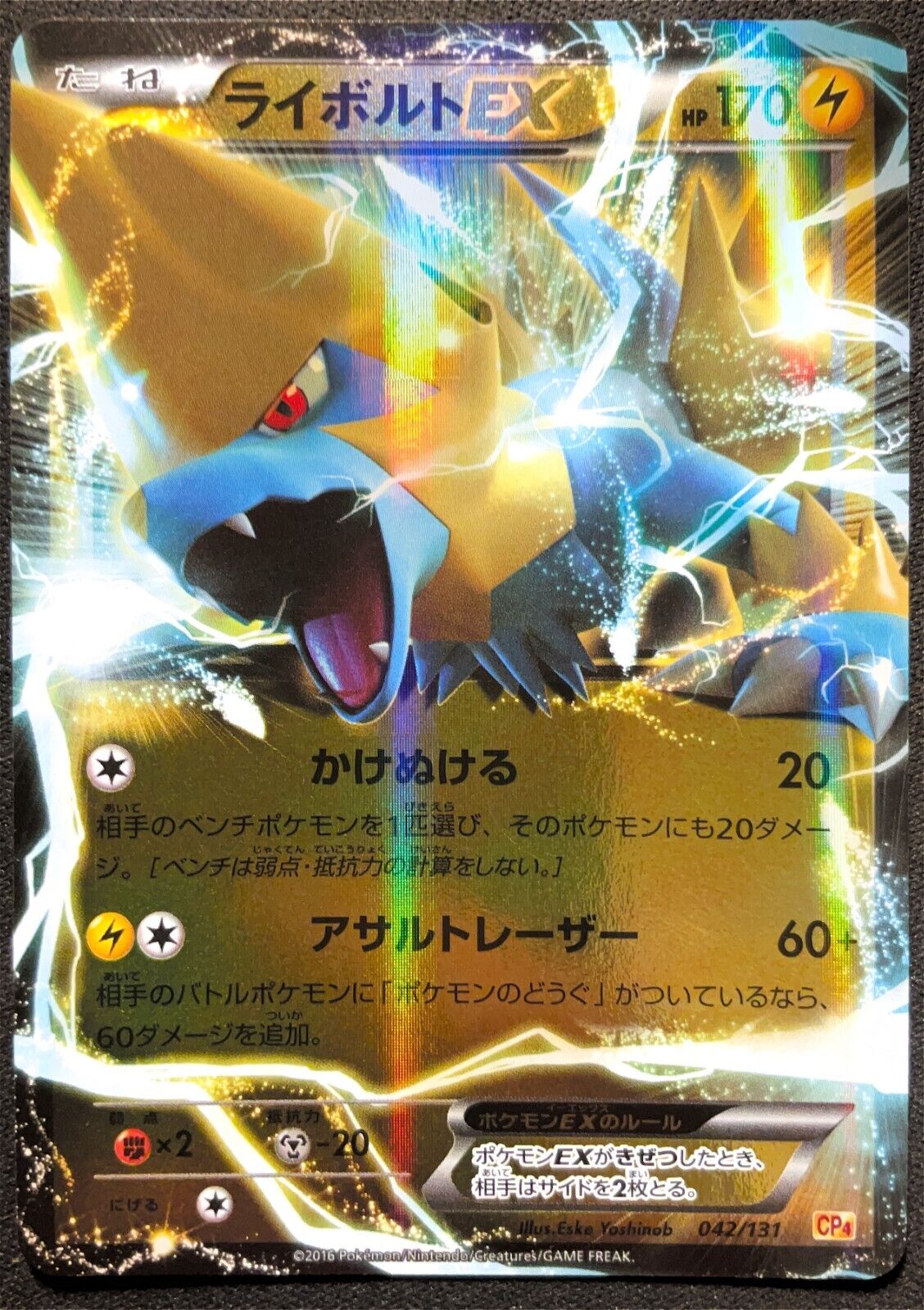 Manectric EX 042/131 - POKEMON JAPANESE CARD CP4 Holo Rare - NM