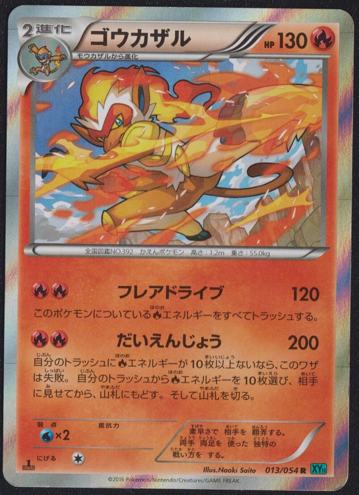 INFERNAPE 013/054 POKEMON CARD JAPANESE XY11 CRUEL TRAITOR HOLO RARE