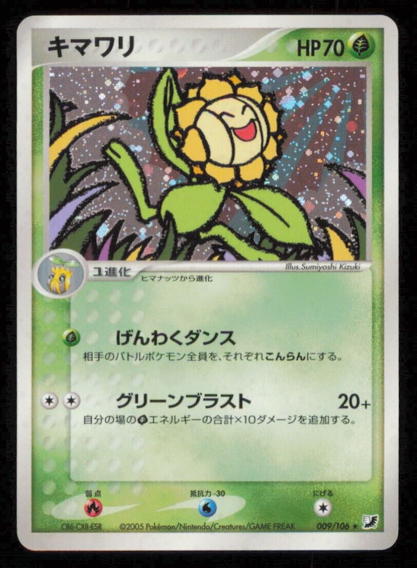 SUNFLORA 009/106 POKEMON JAPANESE CLASH OF THE BLUE SKY HOLO RARE BLEED NM