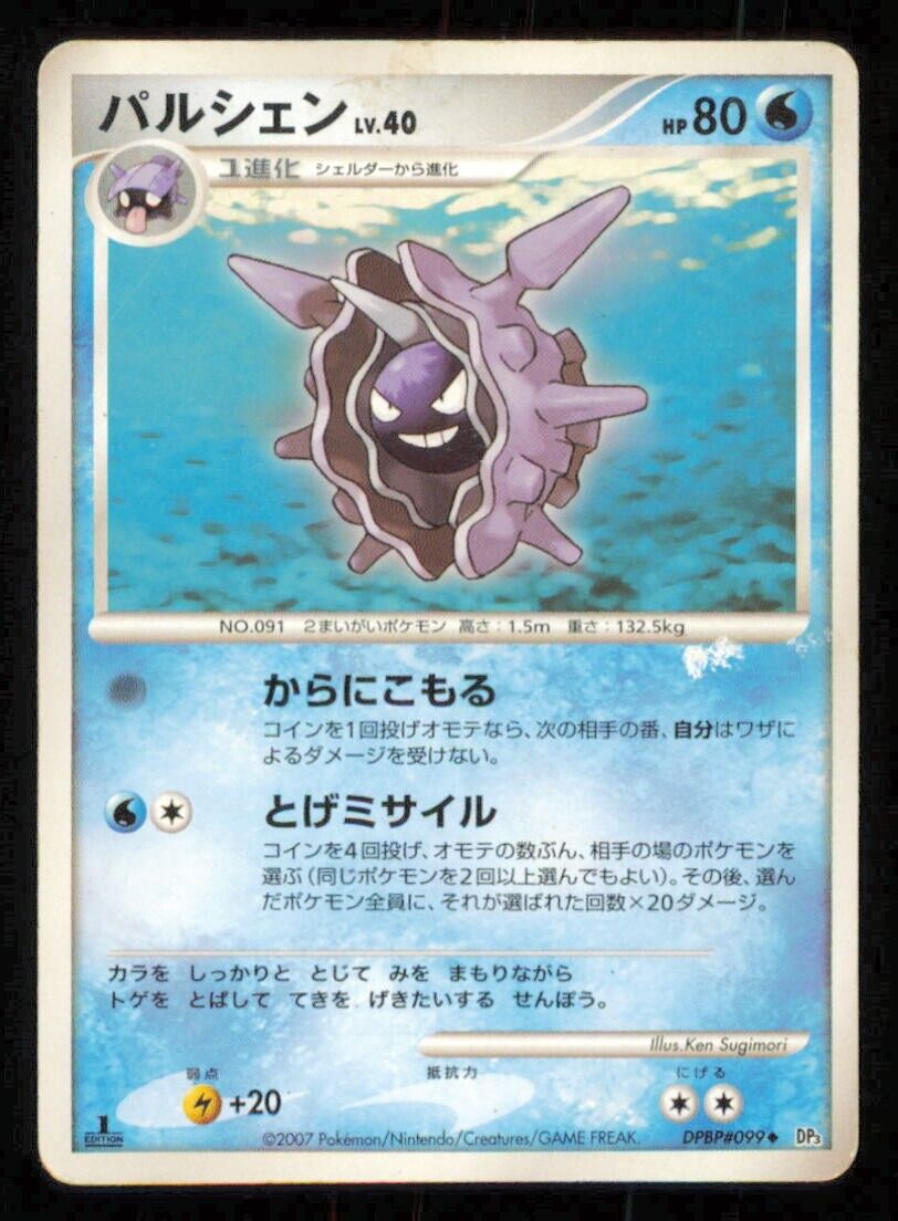 CLOYSTER DPBP#099 POKEMON CARD JAPANESE DP3 SHINING DARKNESS UNCOMMON DAMAGED