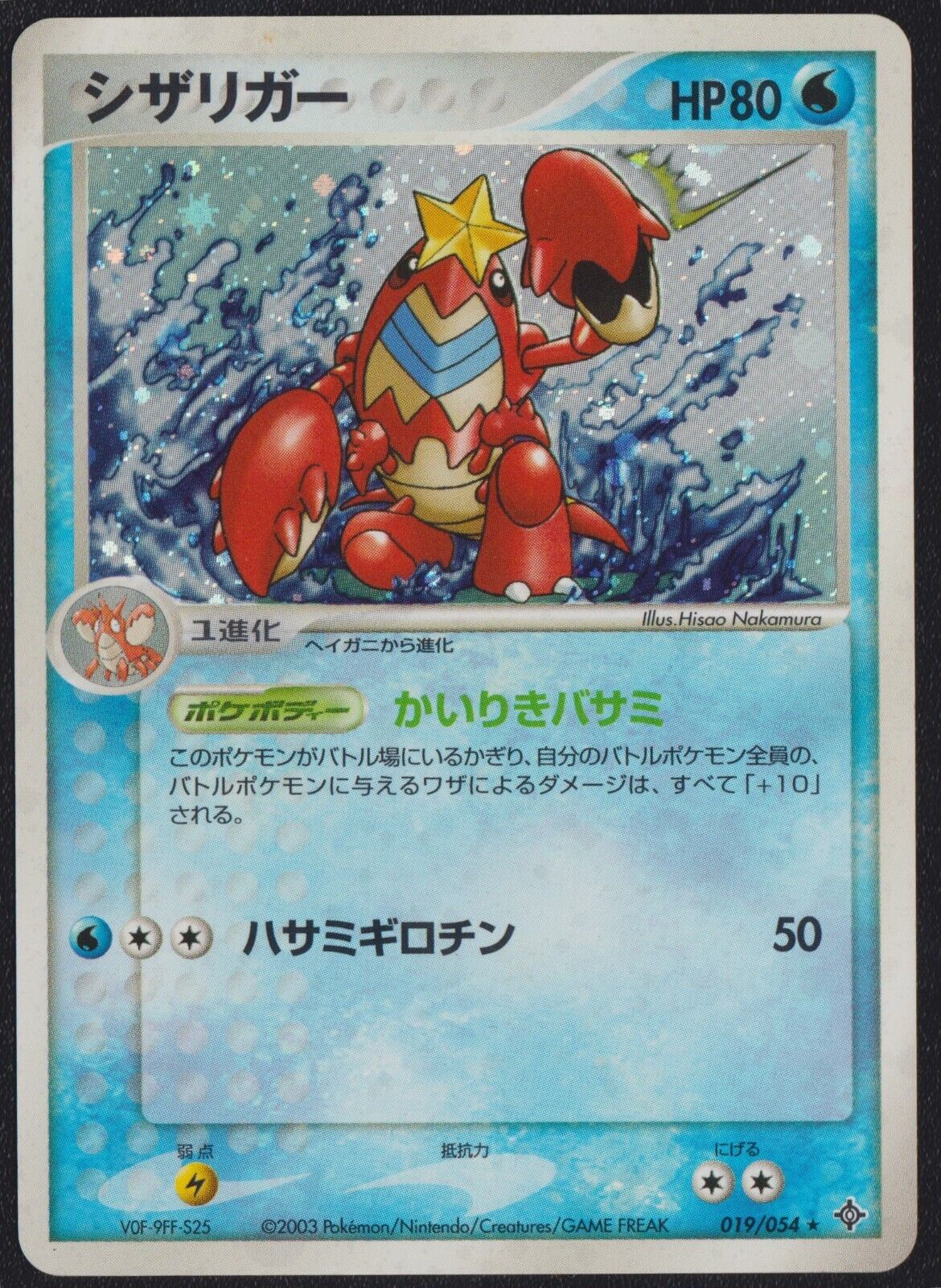 CRAWDAUNT 019/054 POKEMON CARD JAPANESE RULERS OF THE HEAVENS HOLO RARE