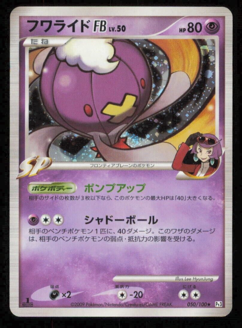 DRIFBLIM 050/100 POKEMON CARD JAPANESE PT3 BEAT OF THE FRONTIER HOLO RARE LP