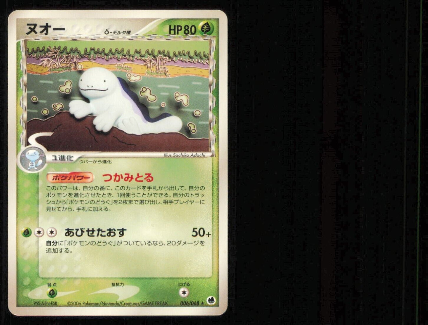 QUAGSIRE 006/068 POKEMON CARD JAPANESE OFFENSE & DEFENDS RARE LP
