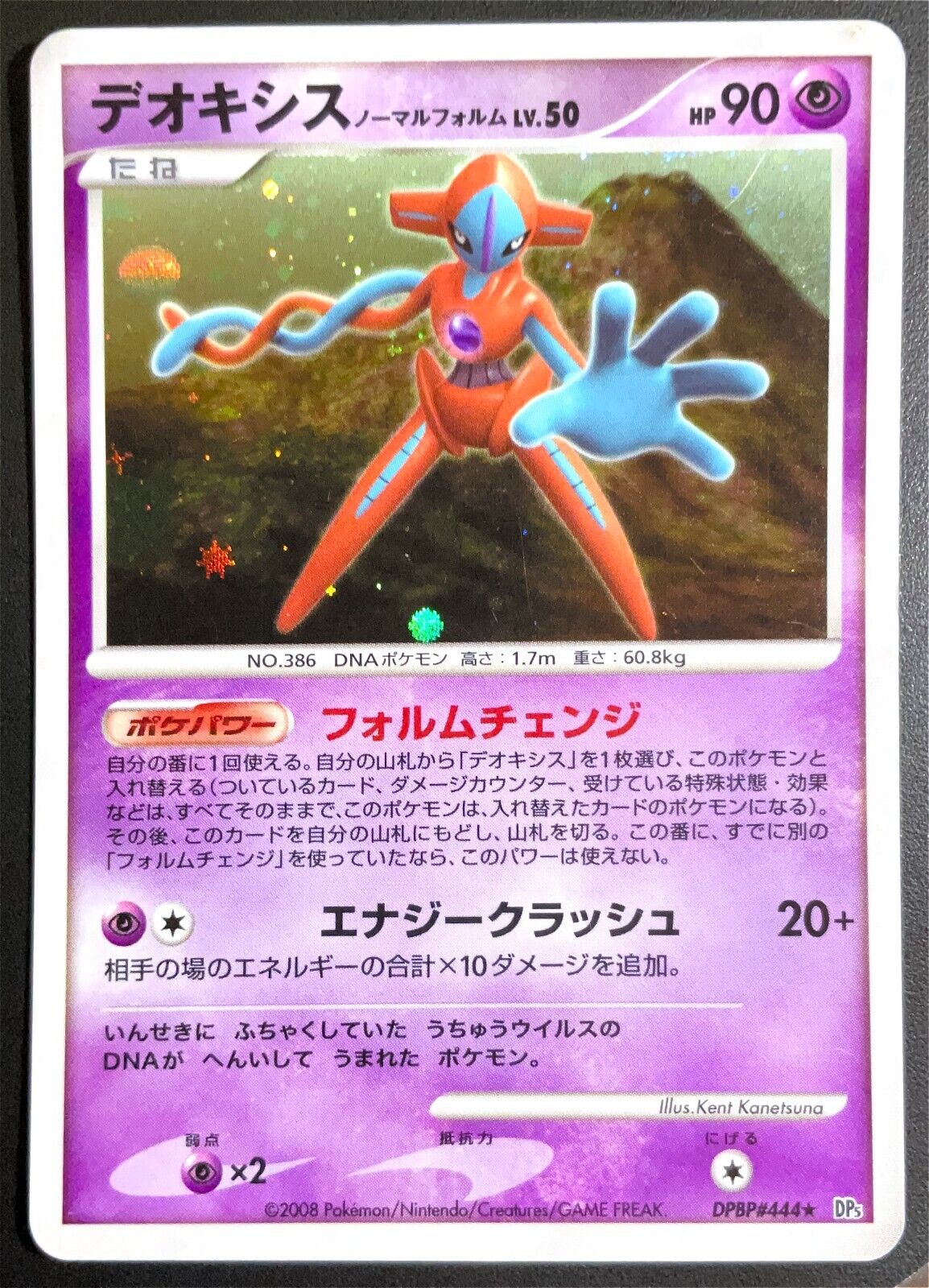 DEOXYS NORMAL FORME DPBP#444 POKEMON CARD JAPANESEDP5 TEMPLE OF ANGER HOLO RARE