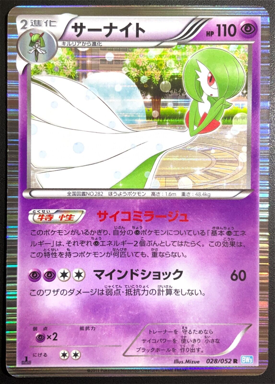 GARDEVOIR 028/052 - POKEMON CARD JAPANESE BW3 HAIL BLIZZARD HOLO RARE - DMG/PLY