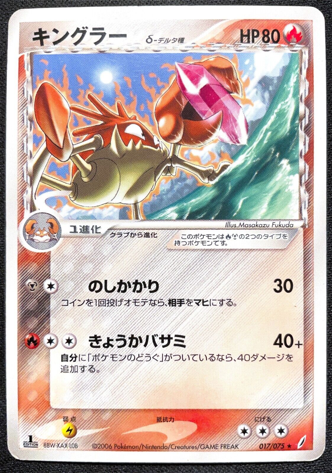 KINGLER 017/075 - Pokemon: MIRACLE CRYSTAL JAPANESE 1ST EDITION 2006 - DAMAGED