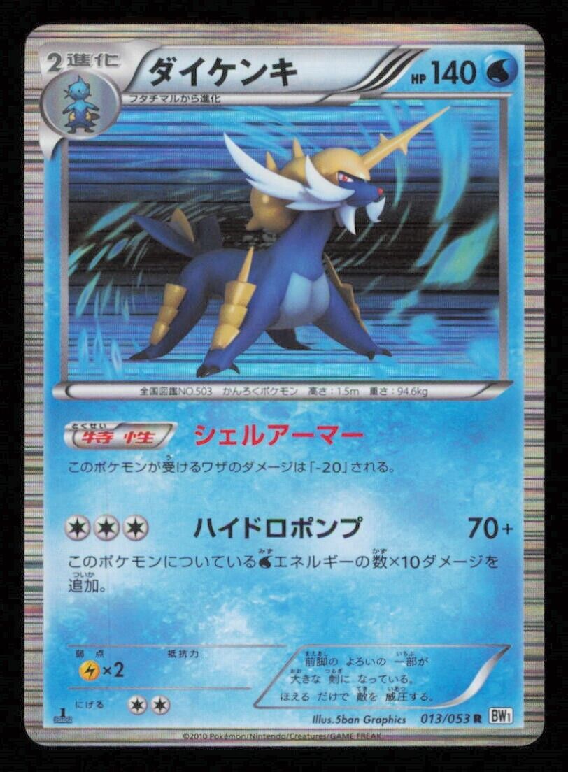 SAMUROTT 013/053 R POKEMON CARD JAPANESE BW1 WHITE COLLECTION HOLO RARE PLAYED