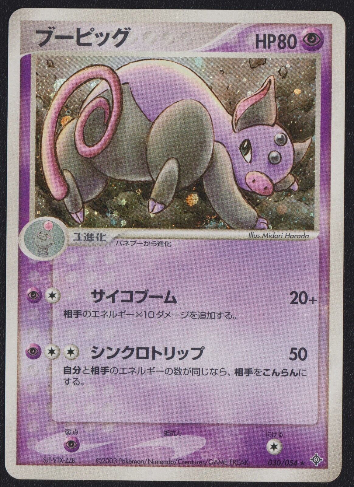 Grumpig 030/054 POKEMON CARD JAPANESE RULERS OF THE HEAVENS HOLO RARE UNLIMITED