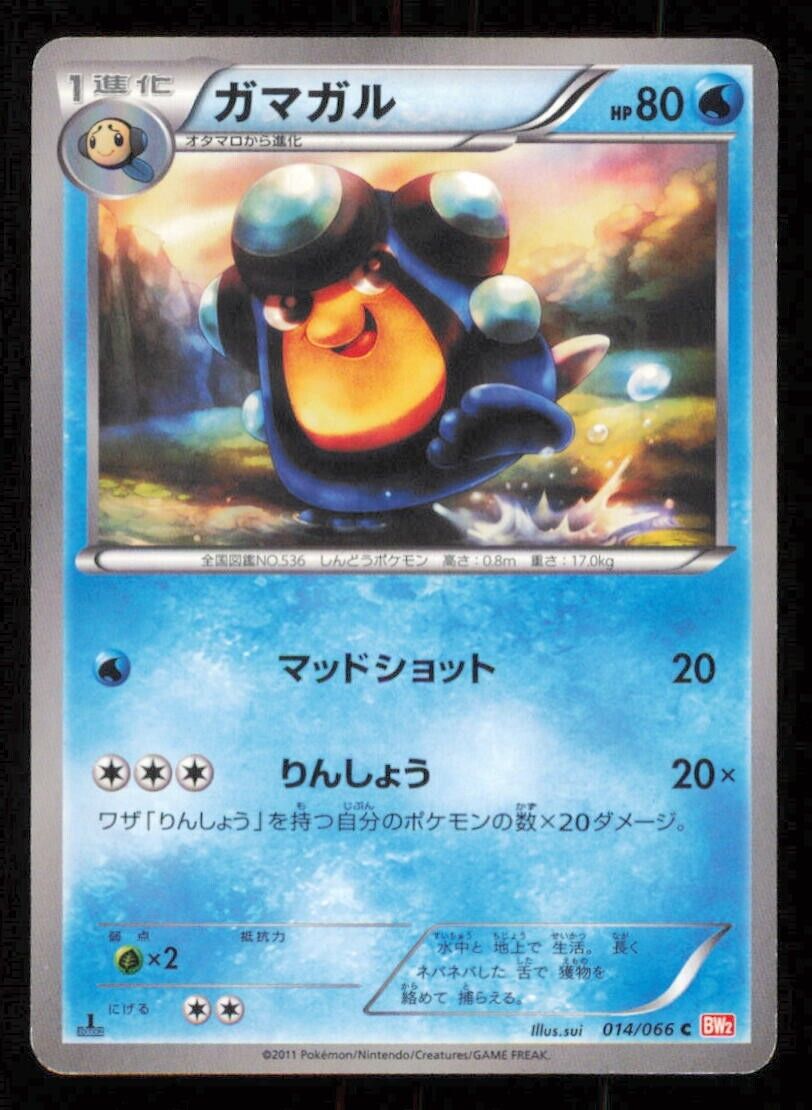 PALPITOAD 014/066 C POKEMON CARD JAPANESE BW2 RED COLLECTION COMMON PLAYED