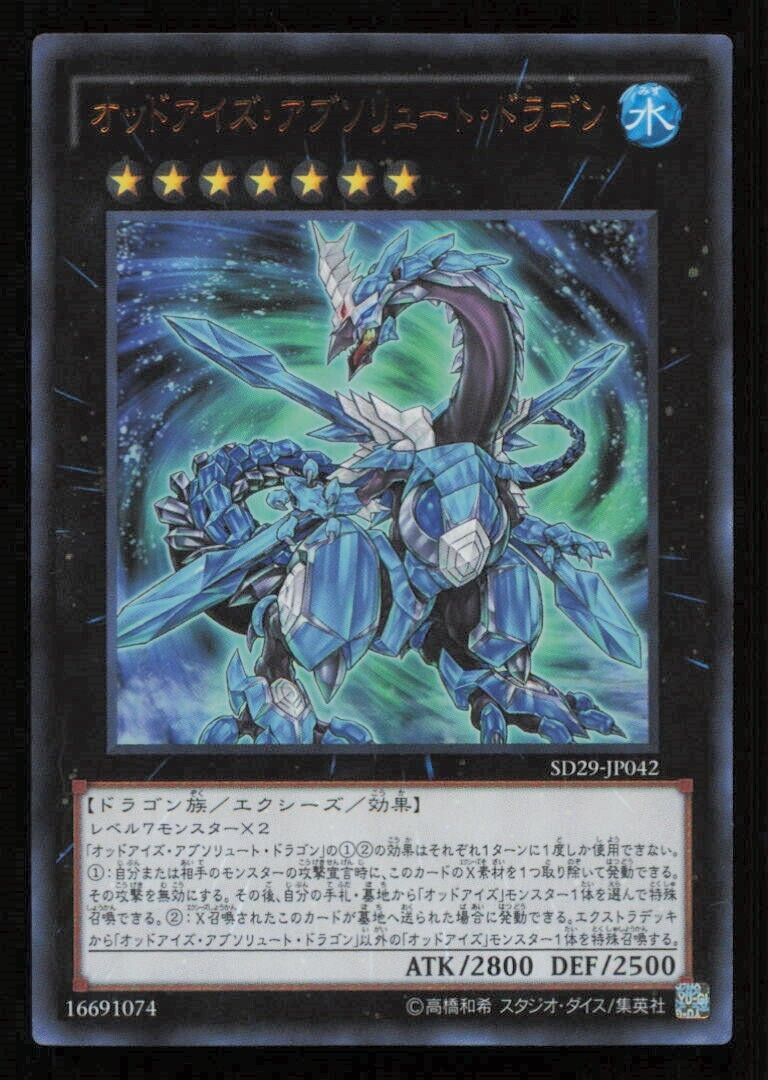 ODD-EYES ABSOLUTE DRAGON SD29-JP042 YUGIOH CARD JAPANESE HOLO ULTRA RARE NM