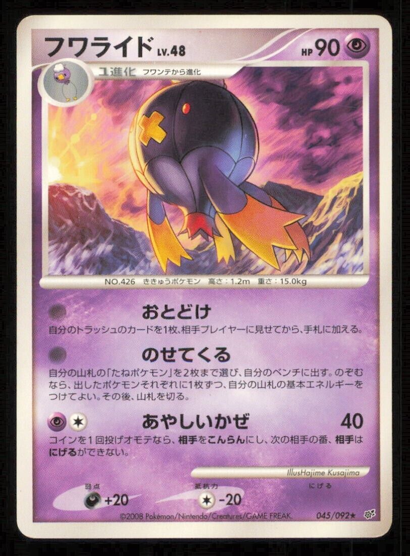 DLIFBLIM 045/092 POKEMON CARD JAPANESE DPS INTENSE FIGHT STORMFRONT PLAYED