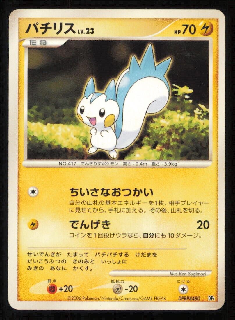 PACHIRISU DPBP#480 POKEMON CARD JAPANESE DP1 SPACE TIME CREATION COMMON PLAYED