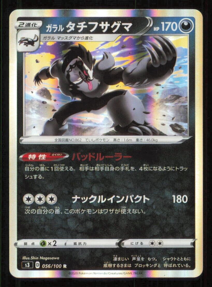 GALARIAN OBSTAGOON 056/100 POKEMON CARD JAPANESE S3 INFINITY ZONE HOLO RARE NM