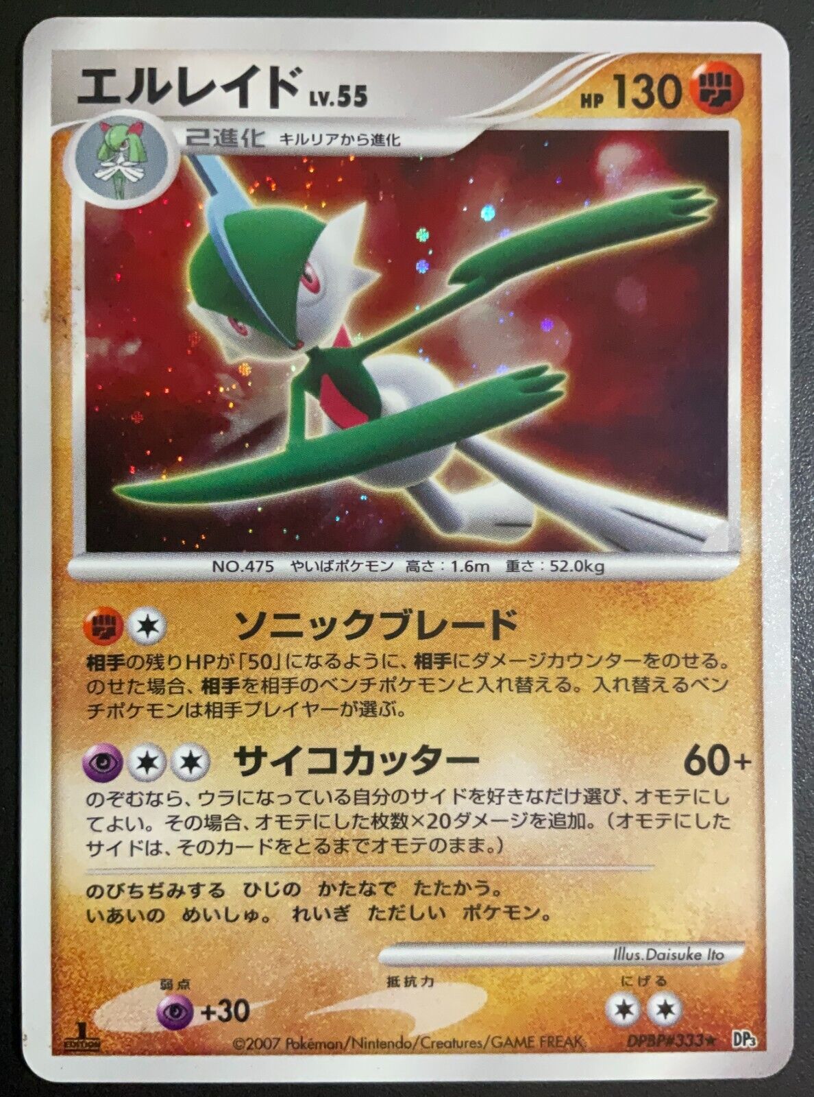 GALLADE DPBP#333 POKEMON CARD JAPANESE DP3 SHINING DARKNESS 1ST ED HOLO PLAYED