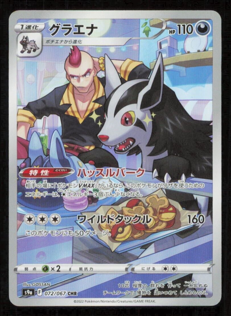 Sidney's Mightyena CHR 072/067 POKEMON CARD JAPANESE s9a BATTLE REGION HOLO LP