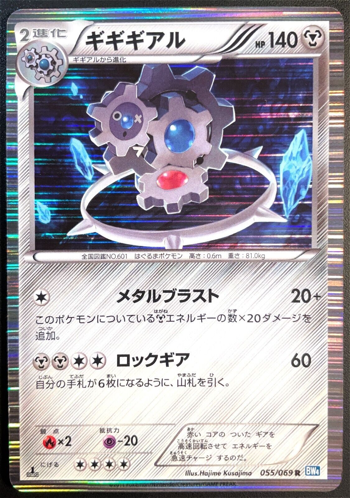Klinklang 055/069 R POKEMON CARD JAPANESE BW4 DARK RUSH HOLO RARE BLACK & WHITE