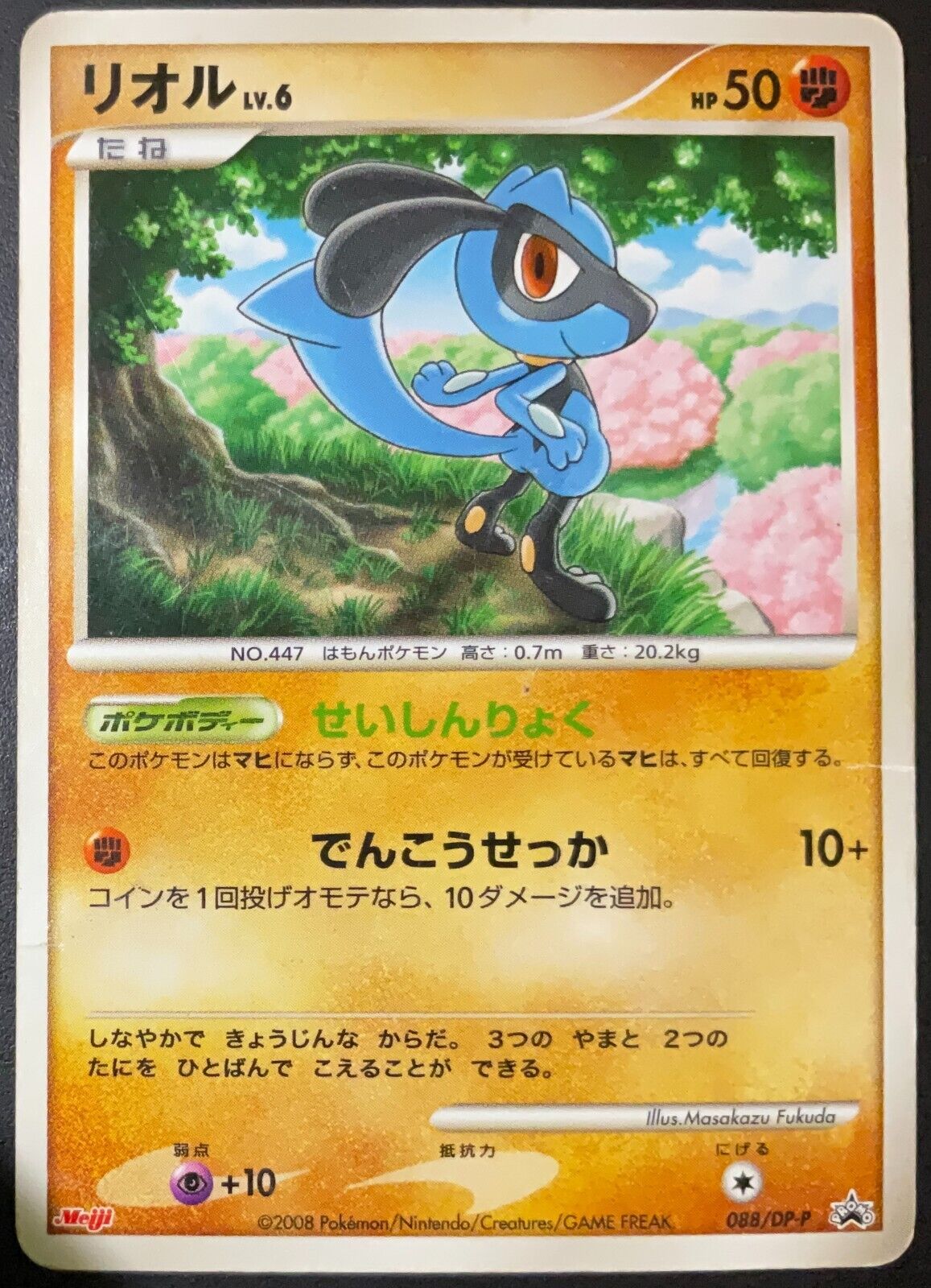 Riolu 088/DP-P - POKEMON CARD JAPANESE MEIJI DP PROMO NON HOLO - DAMAGED