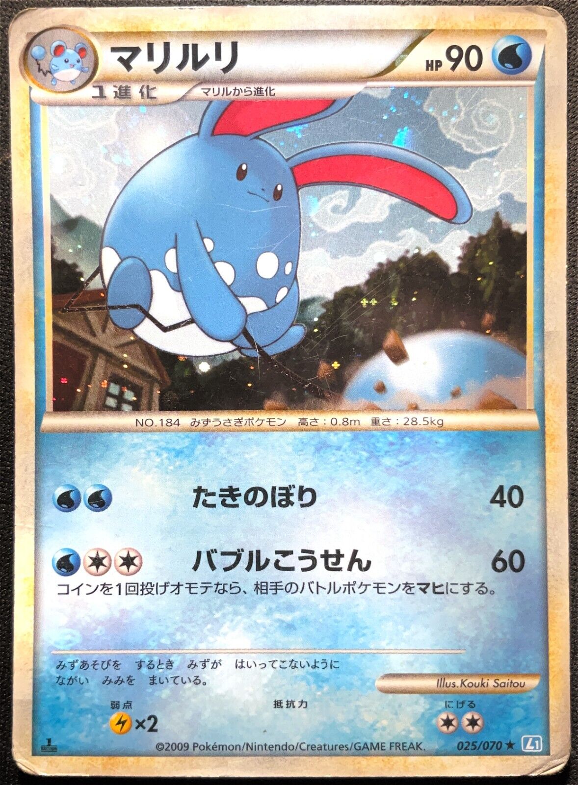 AZUMARILL 025/070 - POKEMON CARD JAPANESE L1 HOLO RARE 1st Ed - VARIATIONS