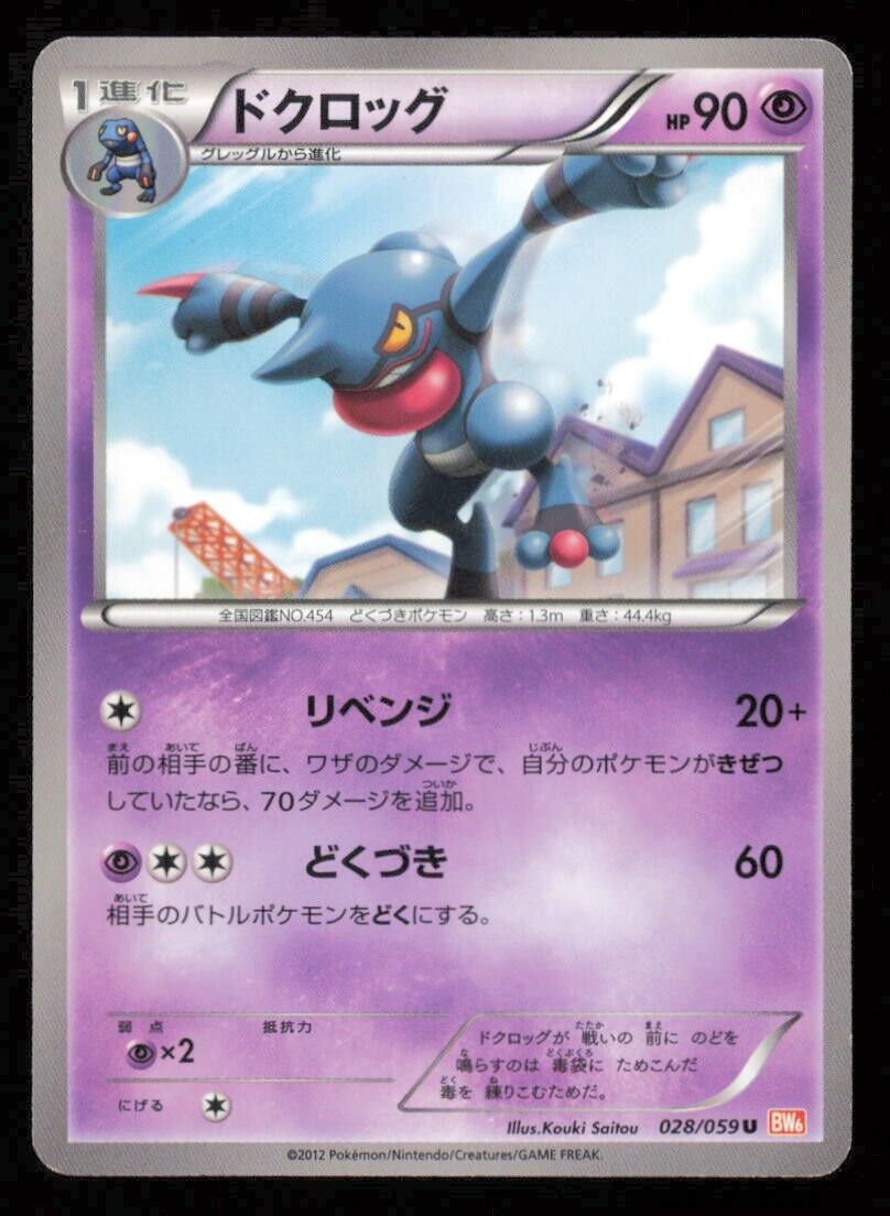 TOXICROAK 028/059 POKEMON CARD JAPANESE BW6 COLD FLARE UNCOMMON PLAYED