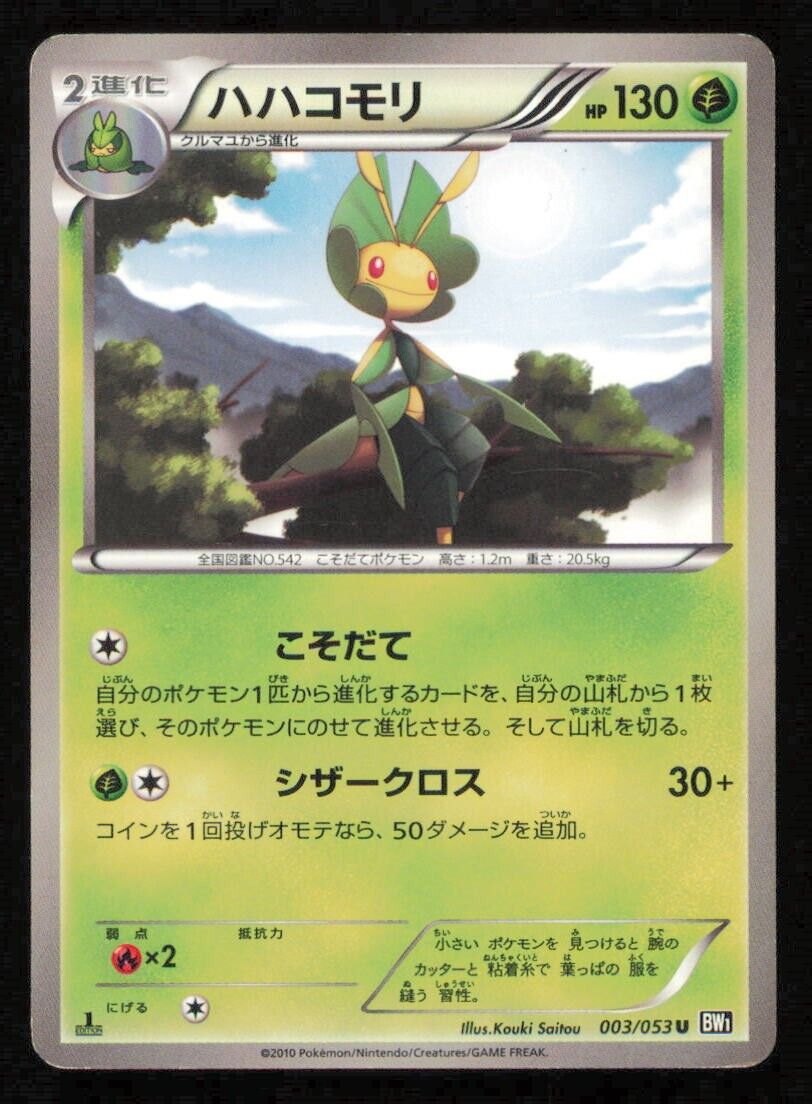 LEAVANNY 003/053 POKEMON CARD JAPANESE BW1 BLACK COLLECTION UNCOMMON PLAYED