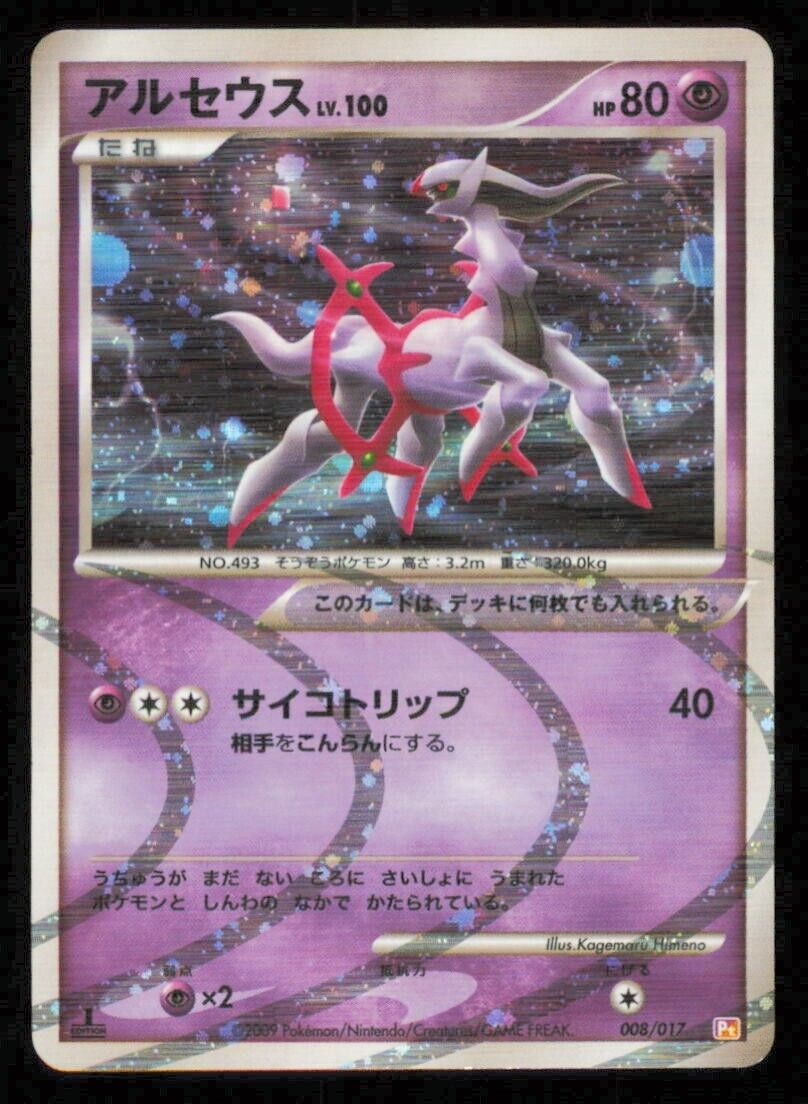 ARCEUS 008/017 POKEMON CARD JAPANESE PT ARCEUS HALF DECK HOLO PROMO LP