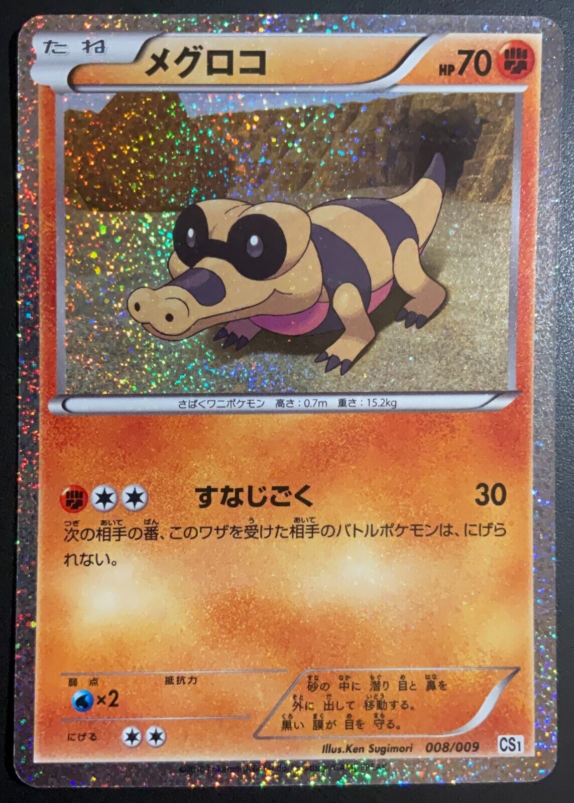 SANDILE 008/009 - POKEMON CARD JAPANESE CS1 JOURNEY COLLECTION HOLO - LP
