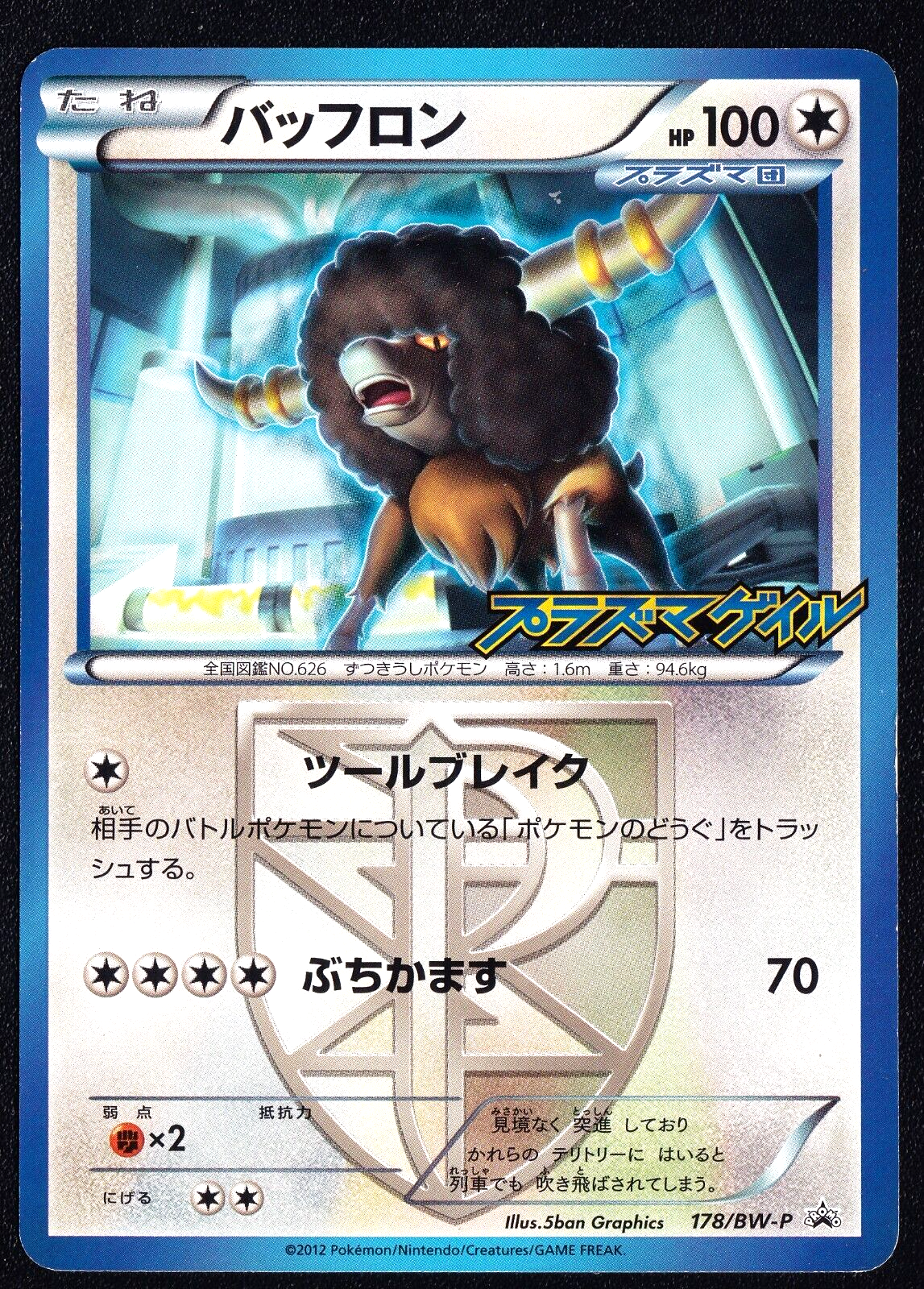 BOUFFALANT 178/BW-P - POKEMON CARD JAPANESE PLASMA STORM RELEASE PROMO - LP