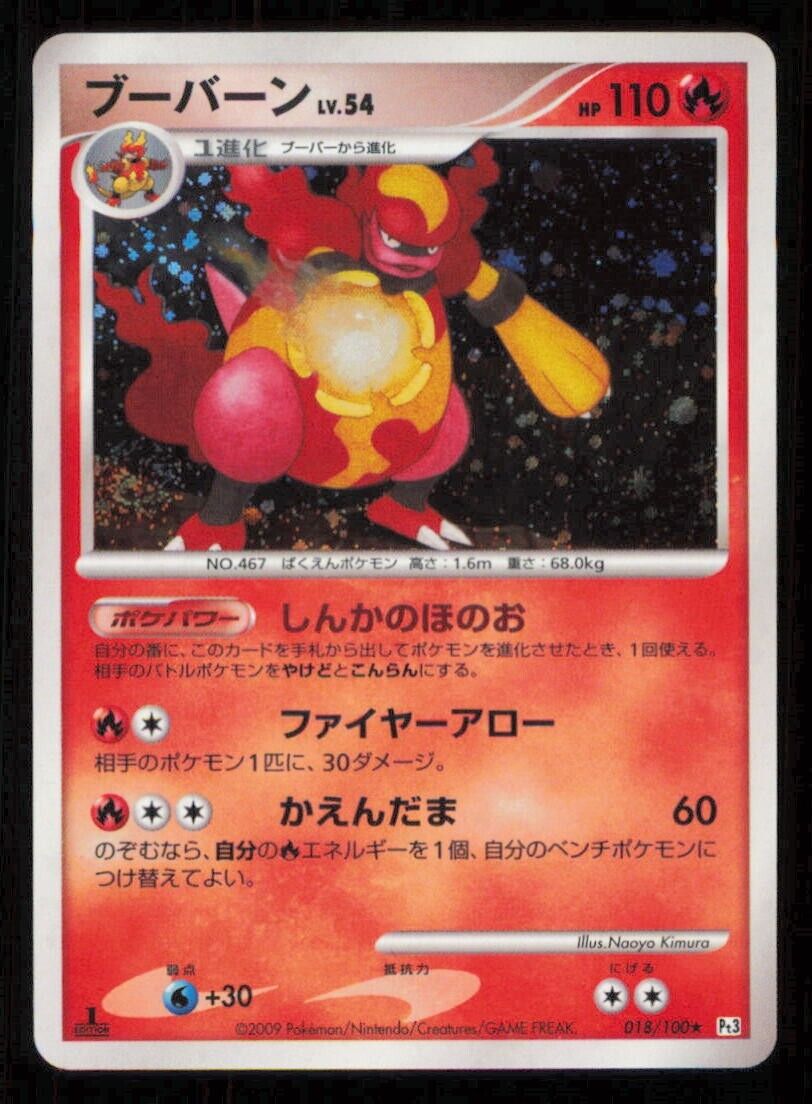 MAGMORTAR 018/100 POKEMON CARD JAPANESE PT3 BEAT OF THE FRONTIER HOLO RARE NM