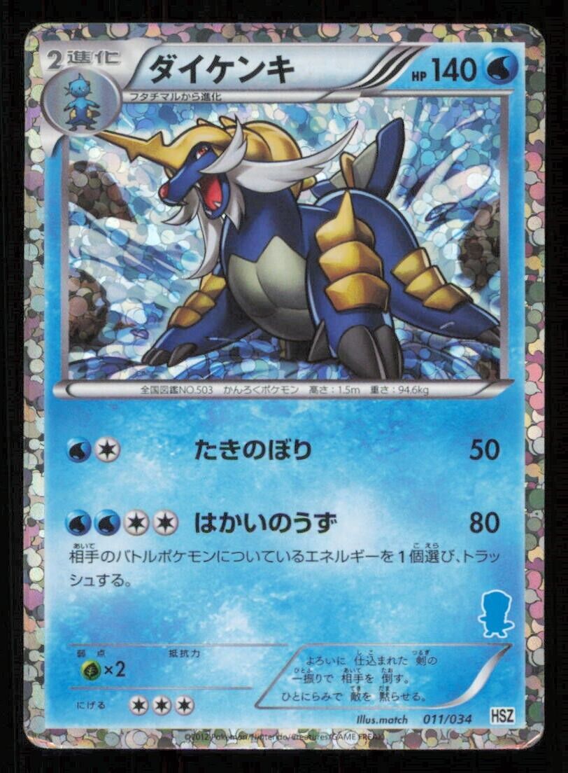 SAMUROTT 011/34 POKEMON CARD JAPANESE HSZ NATIONAL BEGINNING SET HOLO DAMAGED